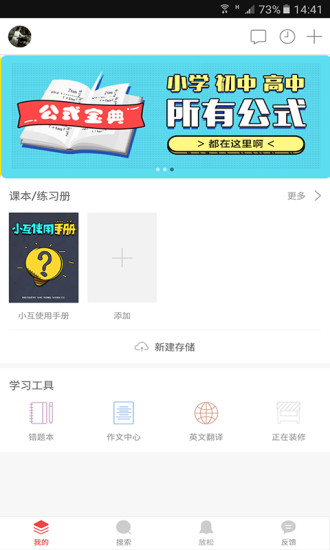 作业互助组APP