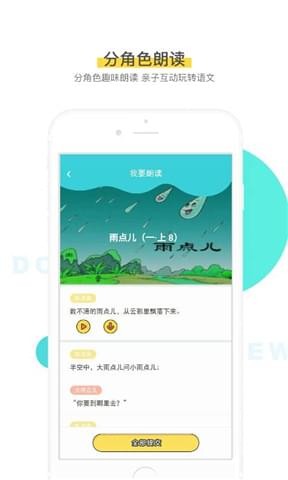 出口成章APP