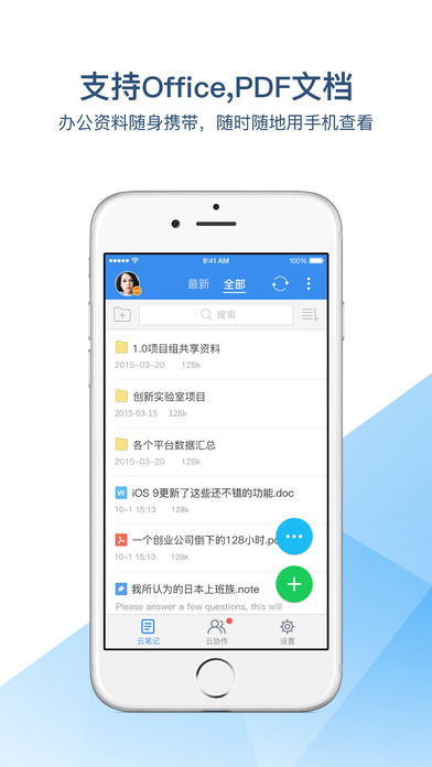 有道云笔记APP