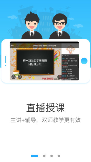 学而思网校APP