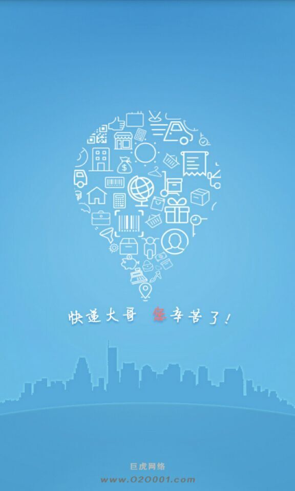 e栈快递员APP