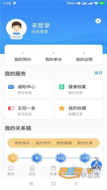 广州政务穗好办appv2.3.2 安卓版