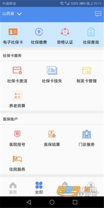 免费下载民生山西app退休认证v2.2.4安卓版