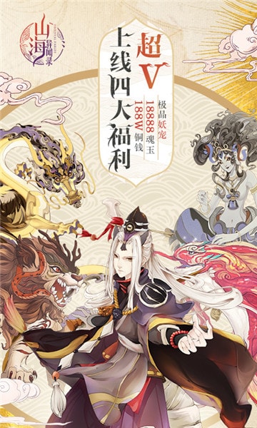 山海异闻录BT 果盘版