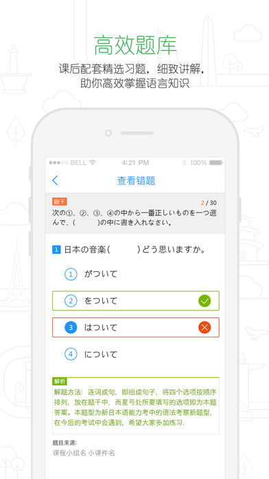 早道网校APP