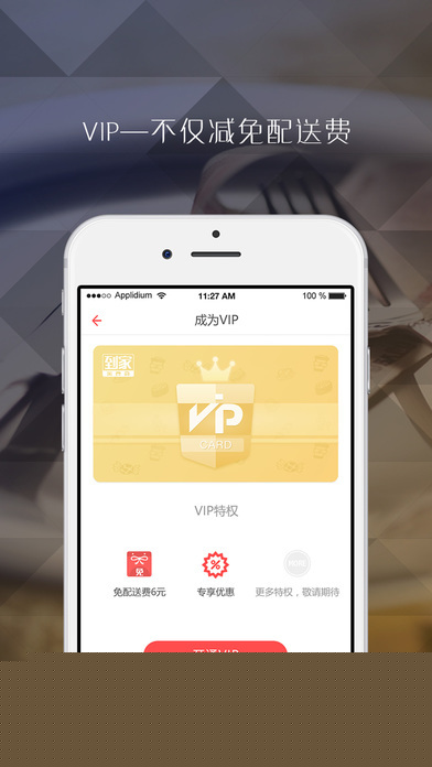 到家美食会APP