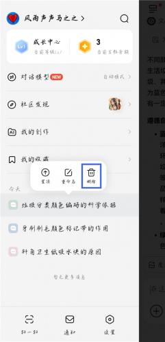 文心一言app