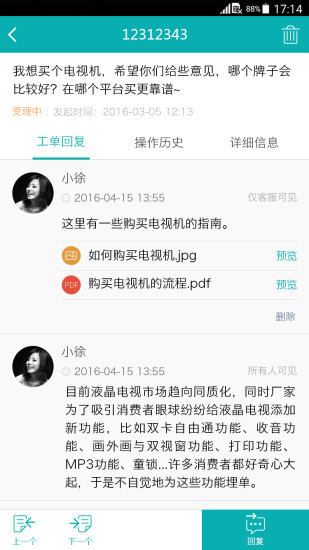 智齿客服APP