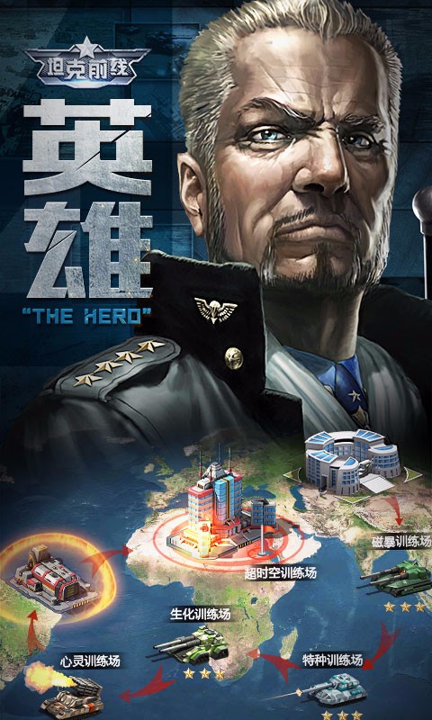 坦克前线：帝国OL 百度版