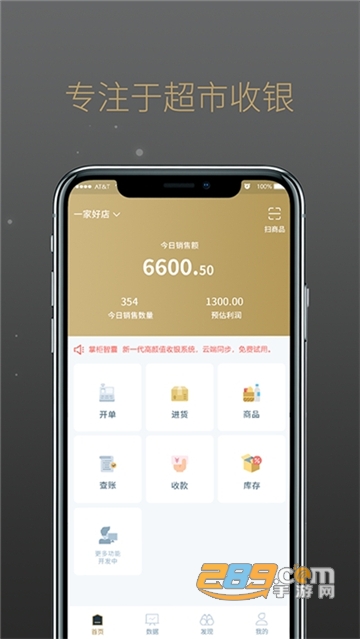 掌柜智囊商家助手v1.0.4