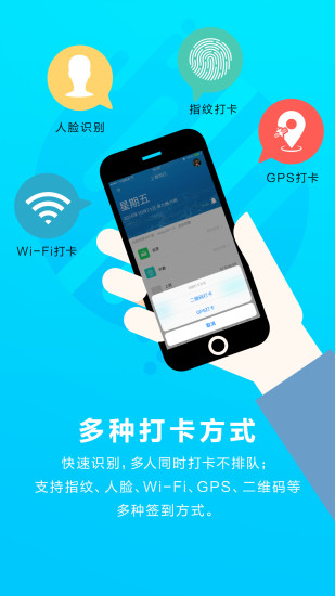 喔趣考勤APP
