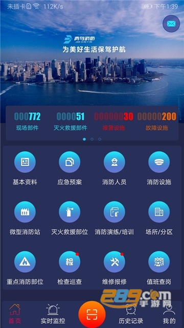 青鸟消防卫士app官方下载2023安卓版v4.4.1安卓版