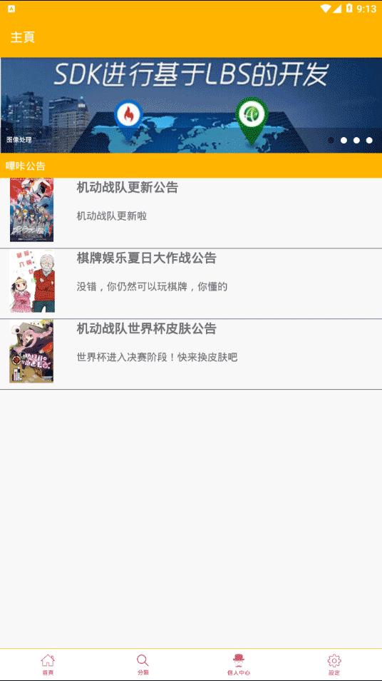 闪光漫画APP