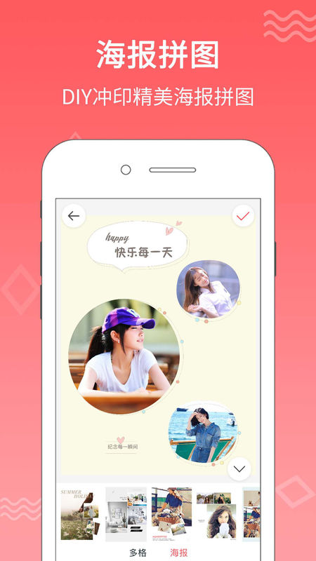 口袋冲印APP