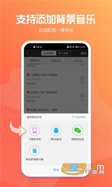 讯飞配音破解免费版v1.9.49
