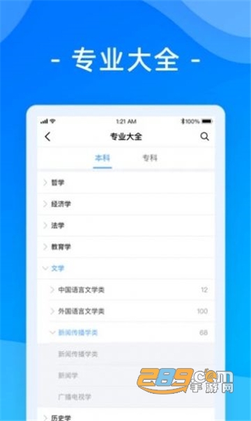阳光高考信息综合查询平台2020最新版v1.2.1