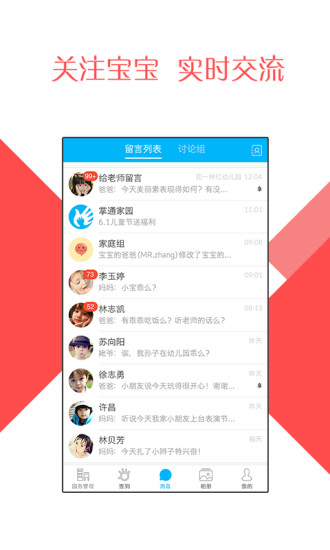 掌通家园园丁APP