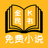 全民K书APP
