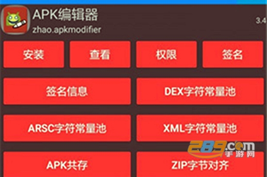 apk编辑器共存4.0专业版不闪退版