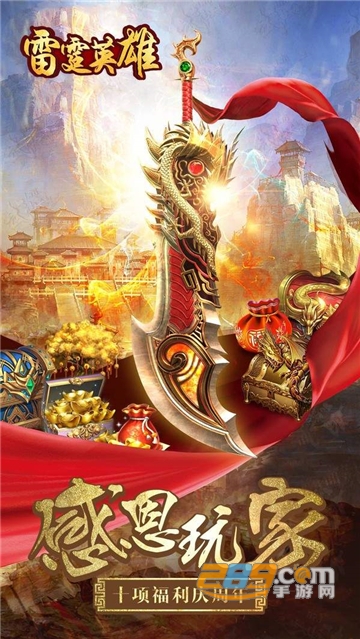 雷霆英雄传奇2折登录器官方手游v1.1官方版