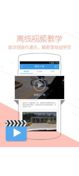 学车宝典APP