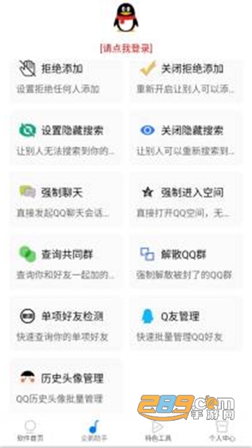 网虫助手官方安全版v1.1安卓版