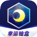 月光魔盒盲盒v1.8.6安卓版