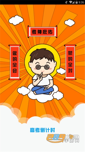 高考倒计时2020壁纸软件