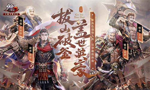 少年三国志2最新版