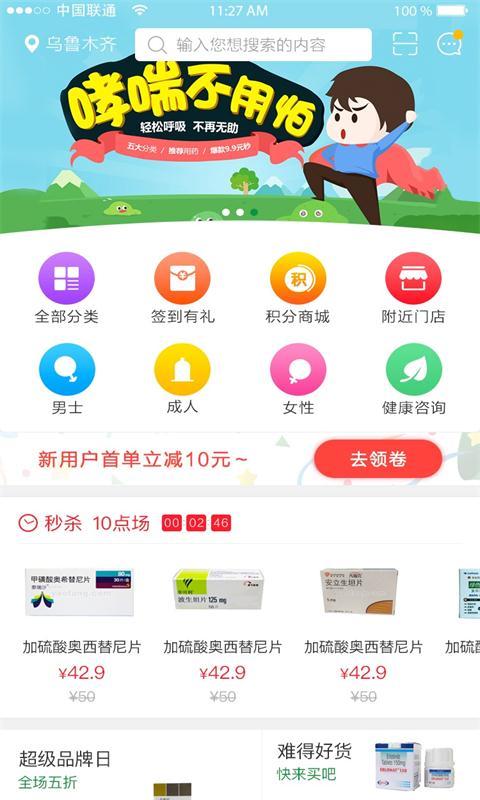普济堂到家APP