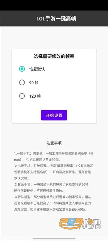 LOL手游一键高帧手机版v1.0