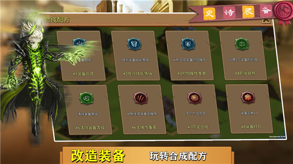 史诗装备手机版