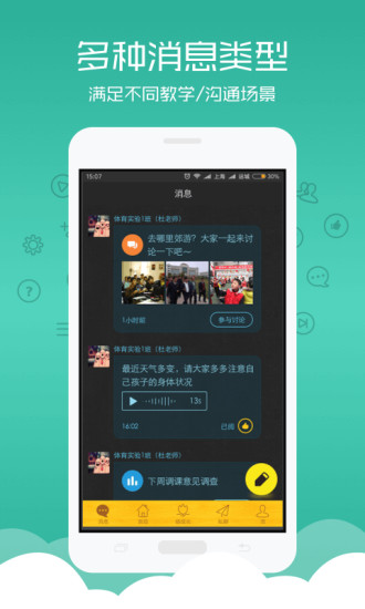 晓黑板APP
