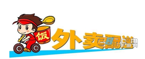 看不惯外卖快速版