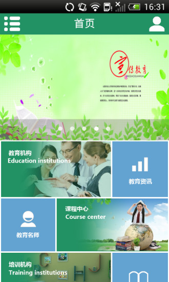 教育培训APP