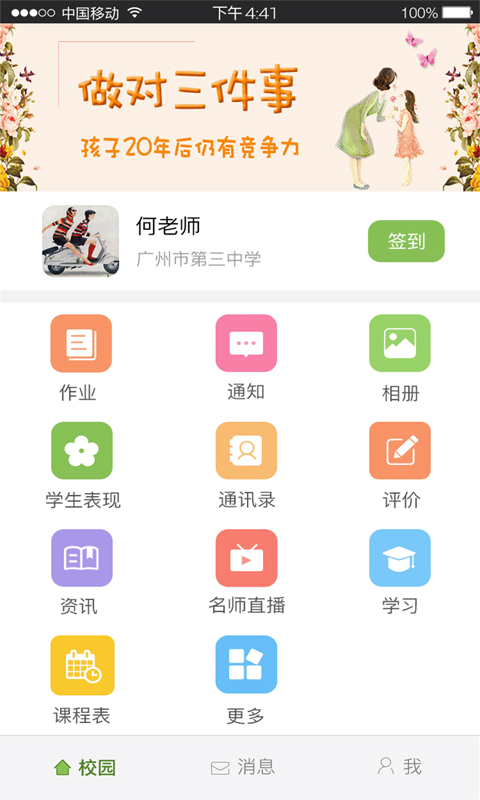 广东和教育APP