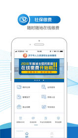 济宁人社通APP