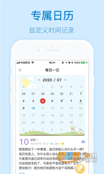浅言速记版app(心情记事本)v1.0安卓版
