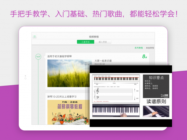 智能钢琴APP