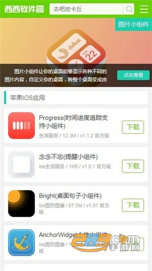 西西软件园（西西盒）手机版v3.26.00安卓版