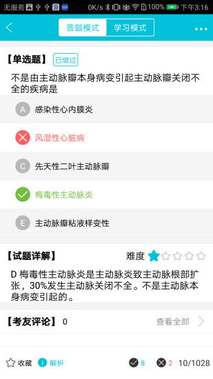 医考宝典APP
