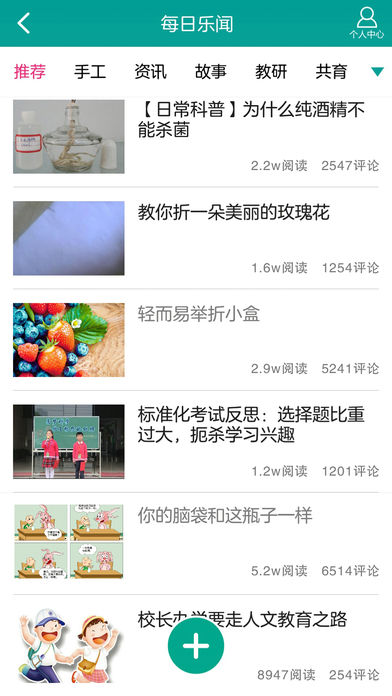 乐教乐学APP