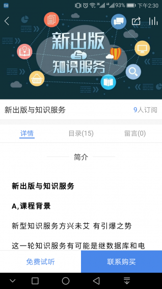 百道学习APP