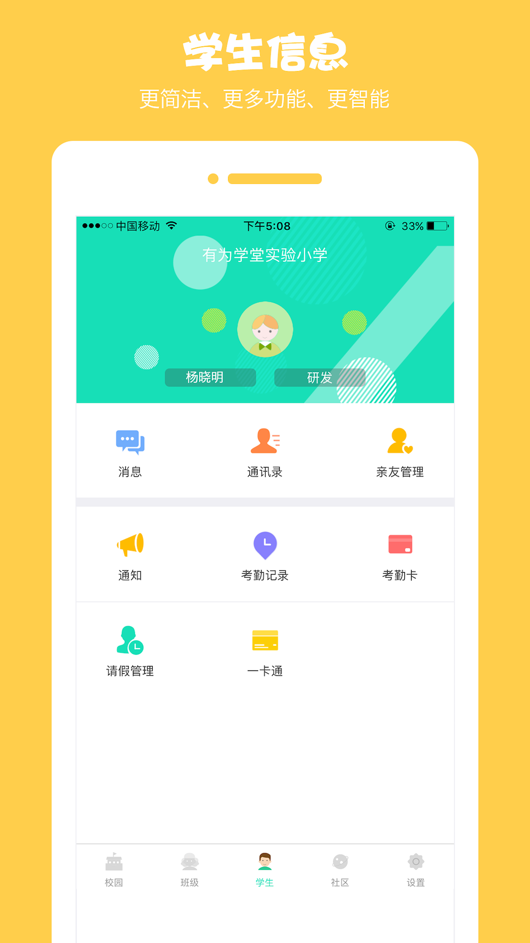 有为学堂APP
