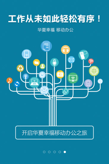 移动办公APP