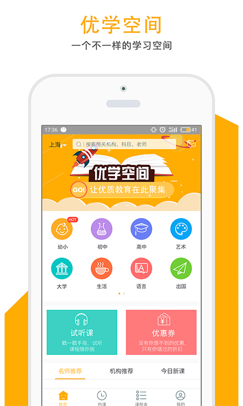 优学空间APP