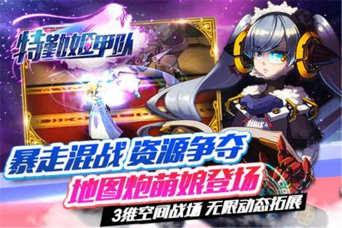 特勤姬甲队 百度版
