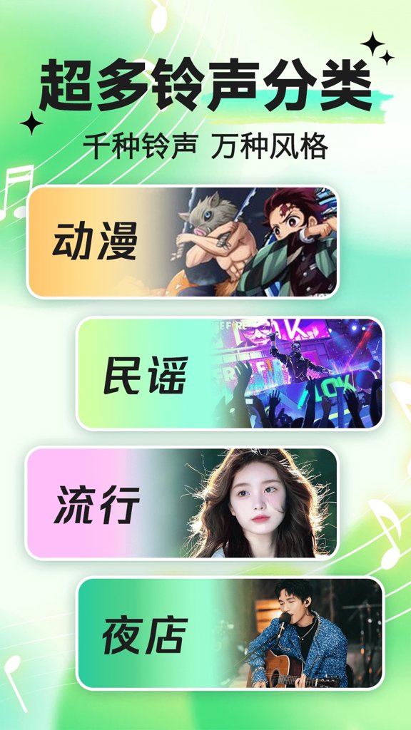 铃声来电大全
