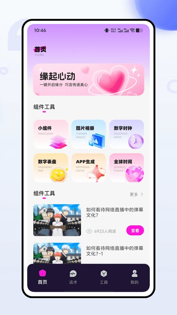 lovemo免币版