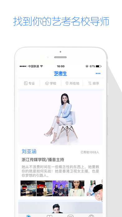艺考就过APP